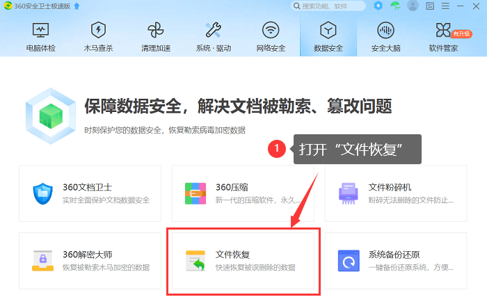 恢复功能