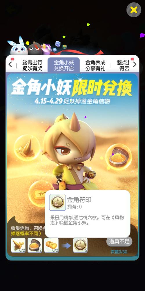 一起来捉妖50级需要多少符印