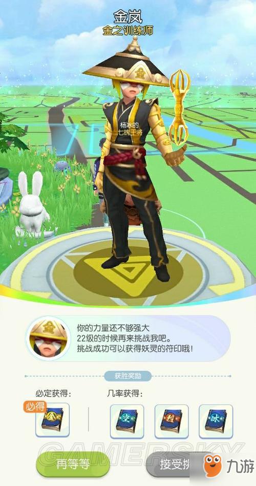 一起来捉妖50级需要多少符印截图2