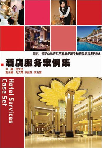 酒店服务案例100例分享