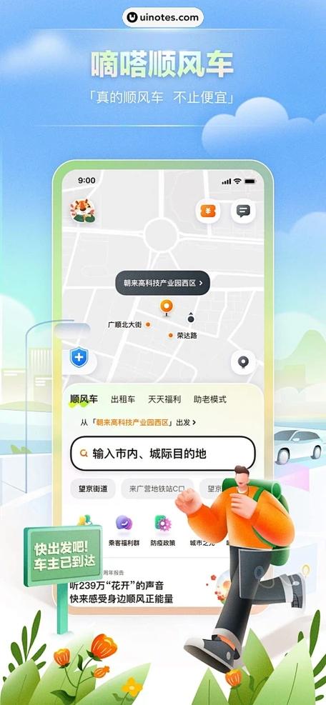 滴搭车出行下载app