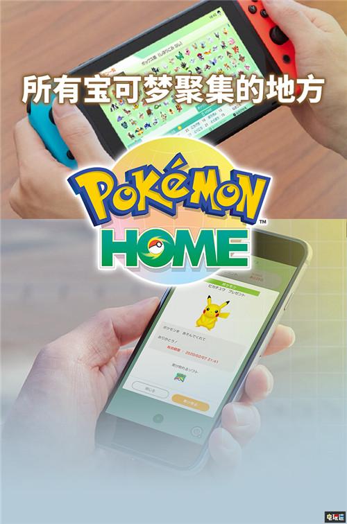 pokemonhome手机版下载