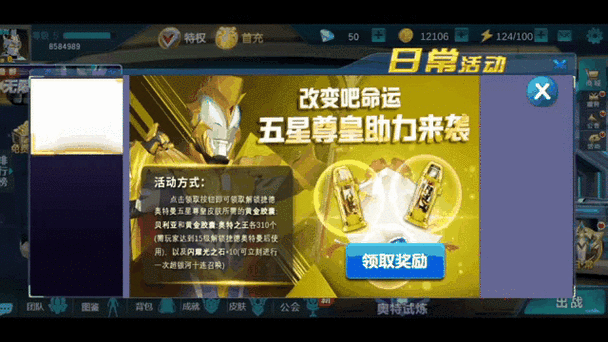 奥特曼VIP版送五星尊皇老