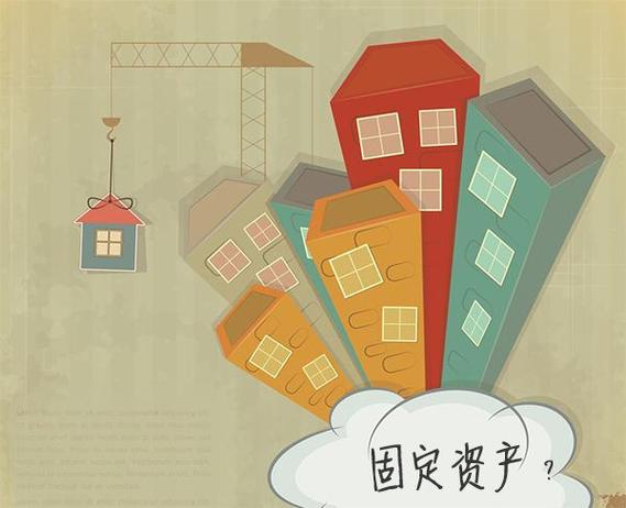 什么叫做固定资产