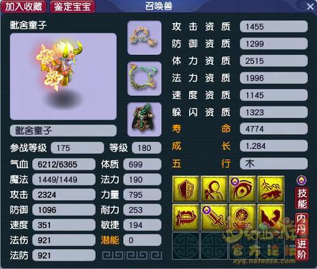 梦幻西游偷精灵可以得到什么截图1