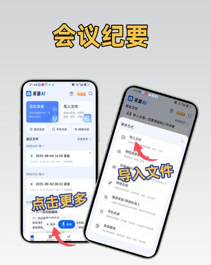 会议纪要软件