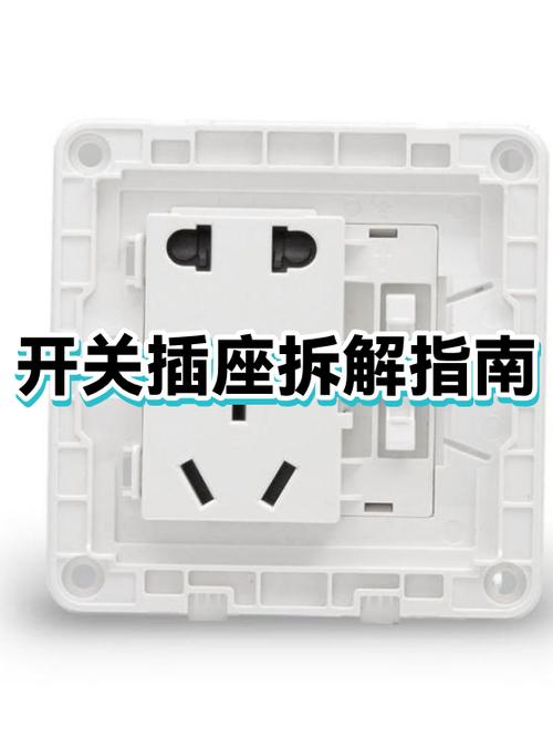 插座怎么拆卸图解