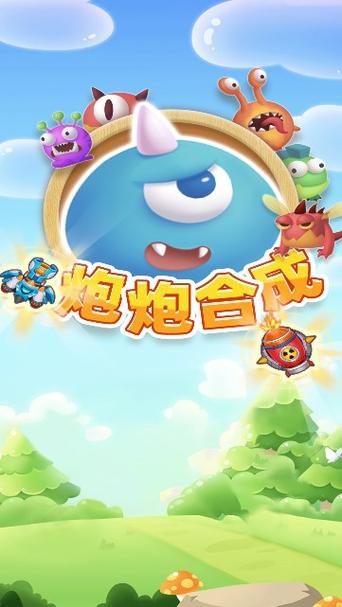 炮炮合成红包游戏