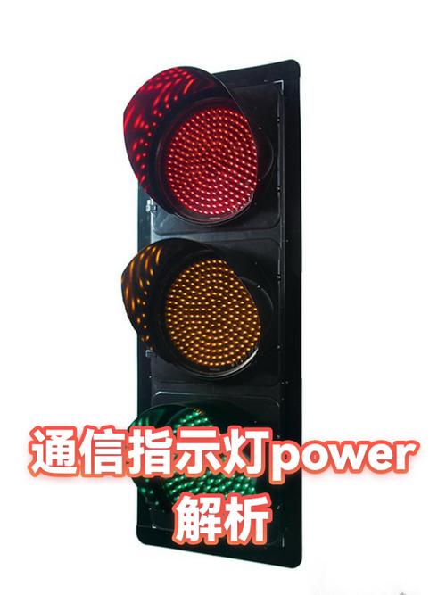 power红灯什么意思