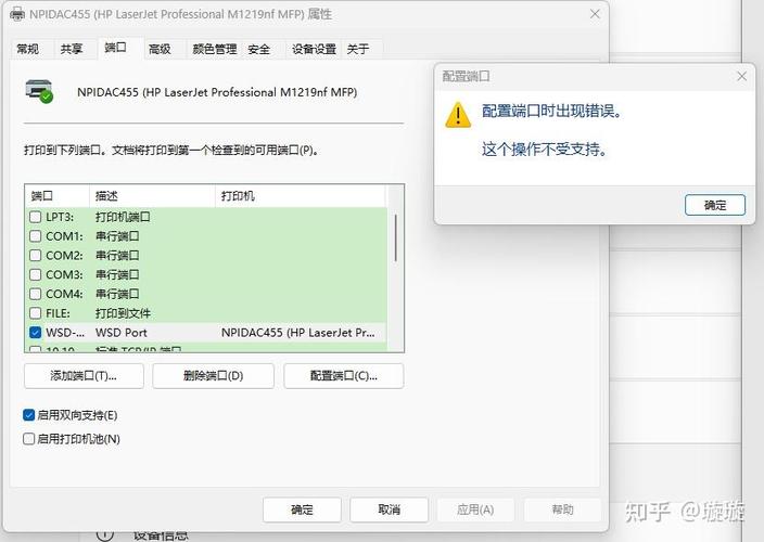 打印机提示端口错误