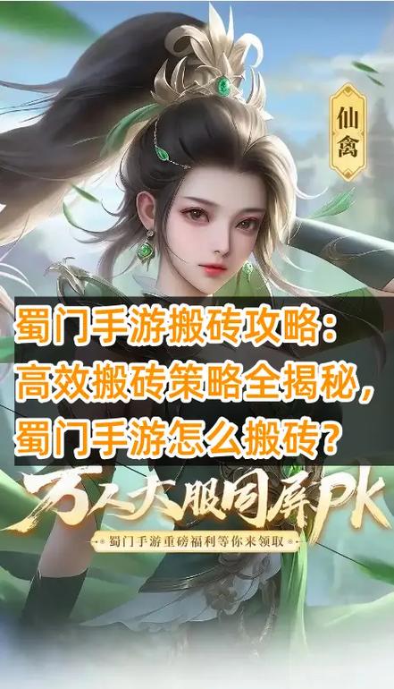 蜀门手游搬砖软件