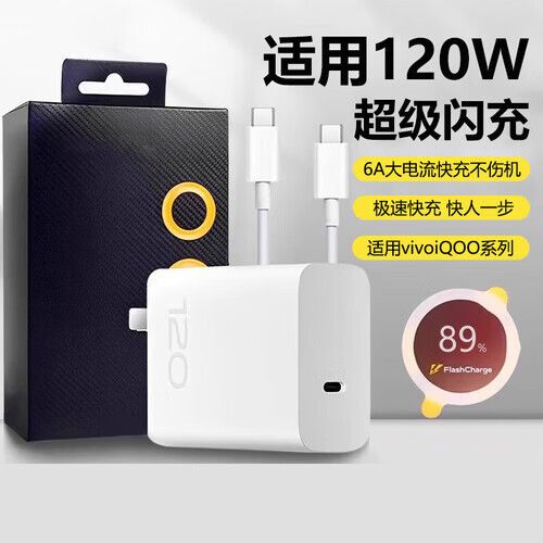 iqoo120w支持什么充电协议