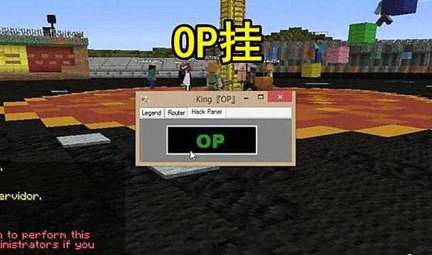 我的世界伪op挂