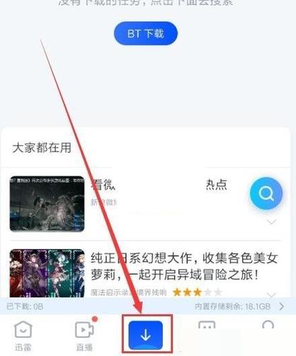 手机迅雷php怎么打开