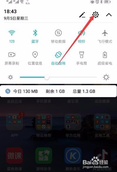 华为手机游戏锁屏截图3