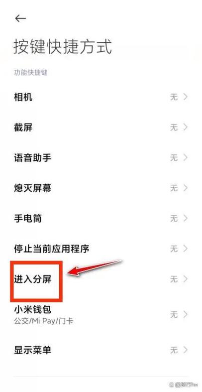 小米手机分屏显示