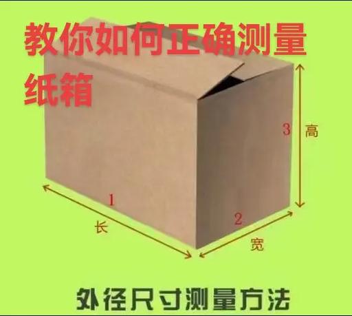 五号纸箱尺寸是多少