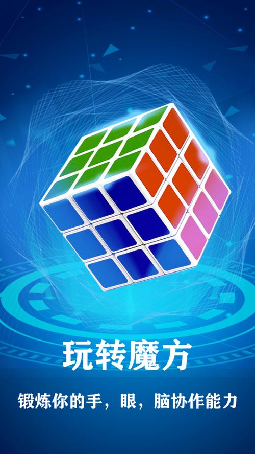魔方app下载