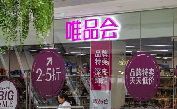 芜湖唯品会线下实体店在哪
