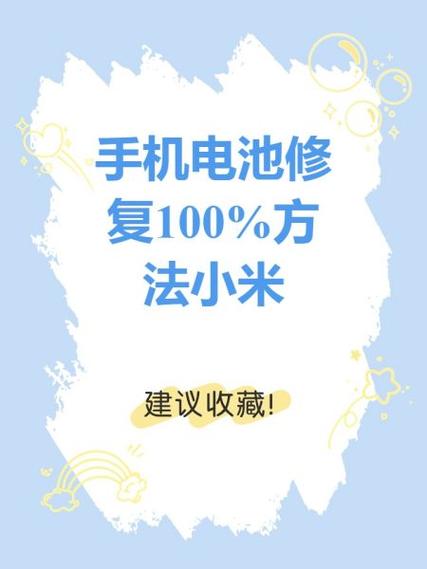 小米note3换电池教程