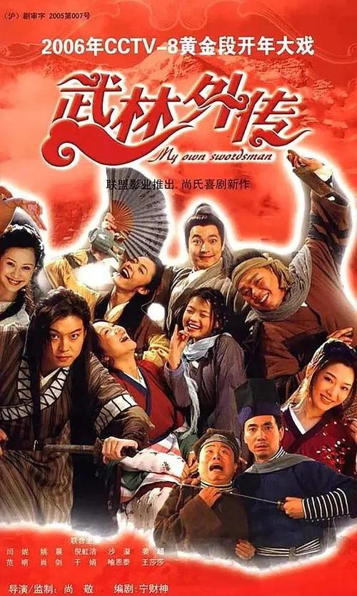 武林外传经典广告