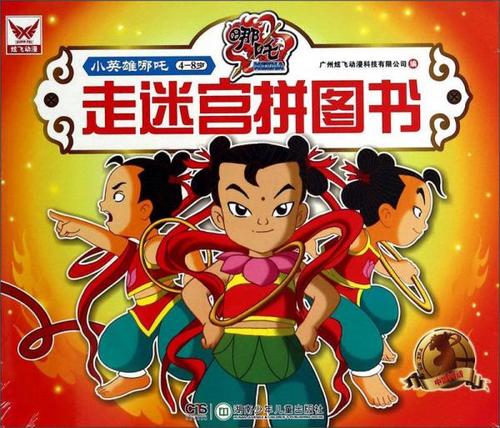 关于哪吒的小说