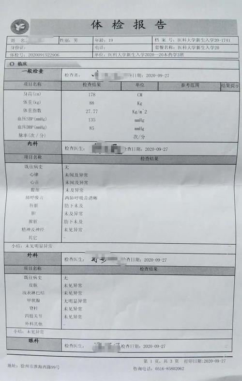 体检报告单图片