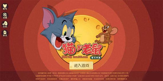 猫和老鼠无需登录版