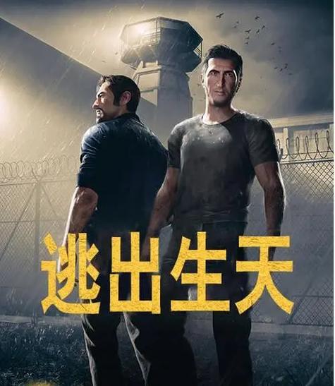 逃出生天steam
