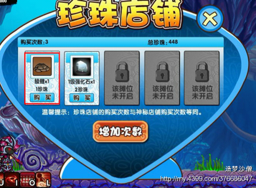 造梦三珍珠商店都有什么截图2