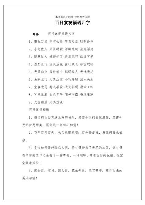 男宝宝满月句子