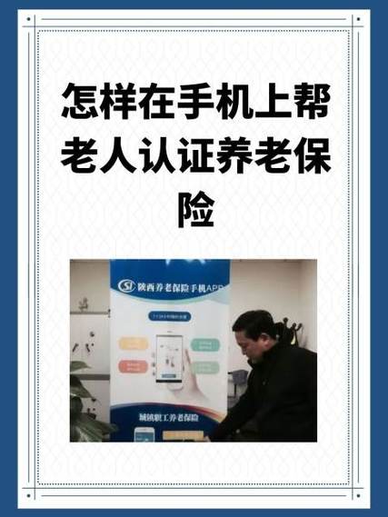 养老金认证方法