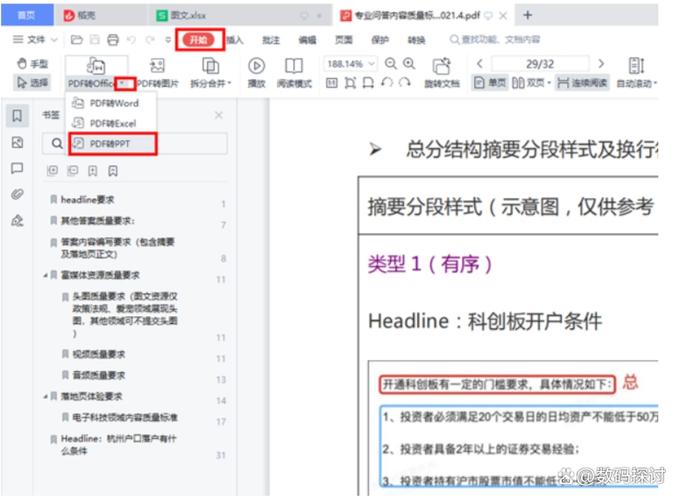 pdf在线转xml