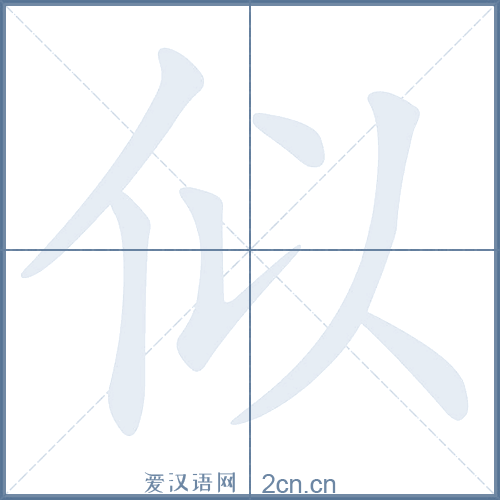 像除去部首还有几画