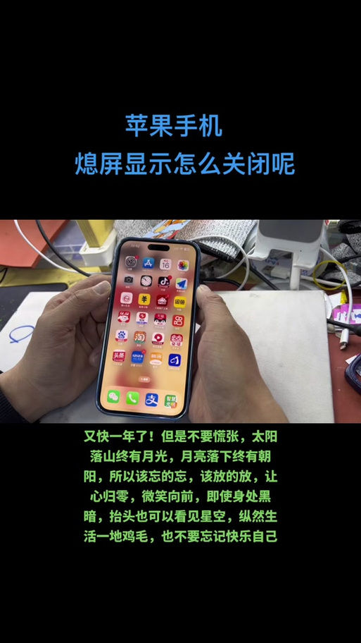 苹果16怎么不熄屏