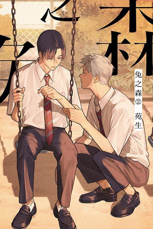 漫画兔之森