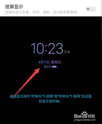 vivo熄屏时间怎么显示