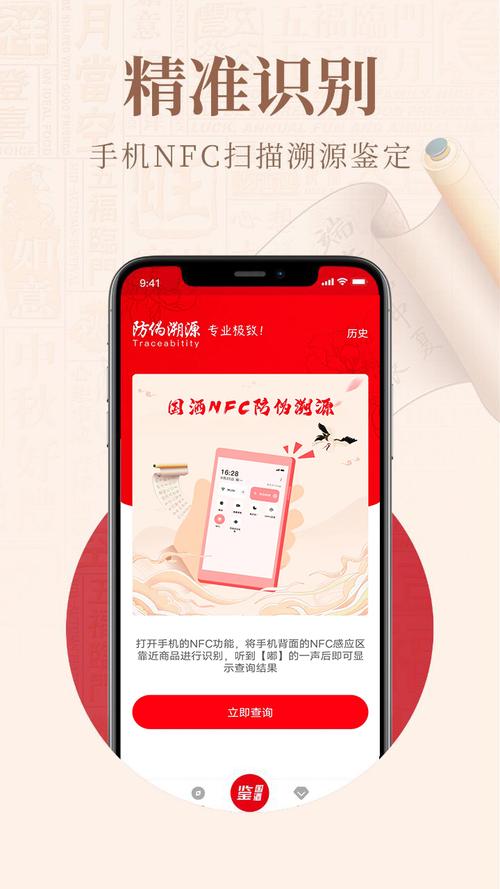 贵州国酒防伪溯源app