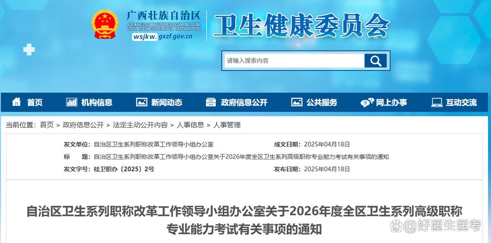 2026卫生副高报名入口