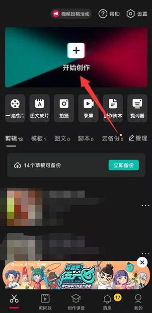 剪映怎么调整照片顺序