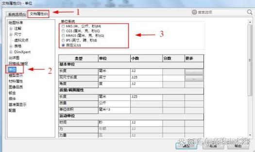 solidworks怎么更改尺寸单位