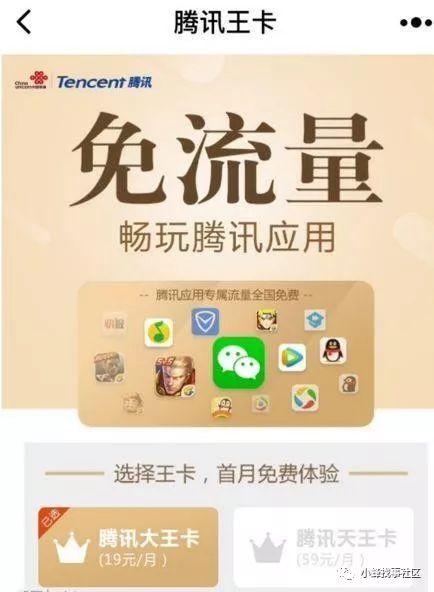 腾讯王卡开热点免流量吗