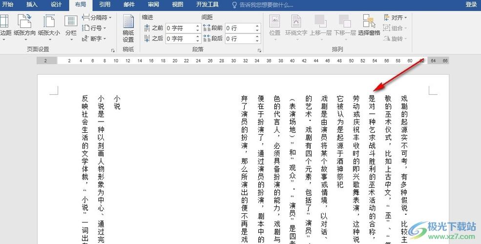 文字是竖的怎么改成横的