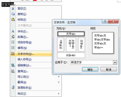 文字是竖的怎么改成横的截图3