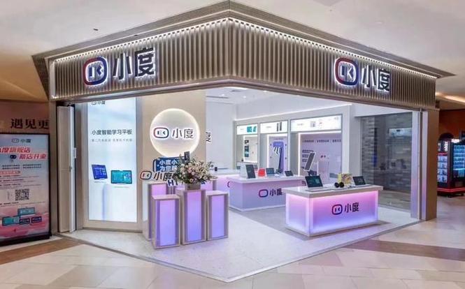 小度商城开店