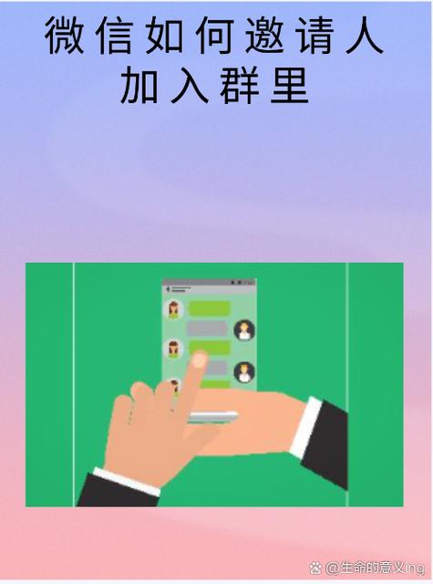 怎样邀请朋友进群聊截图3