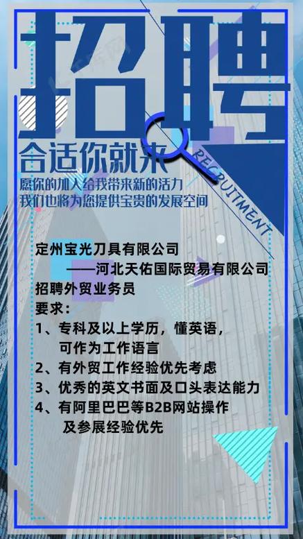 外贸公司招聘