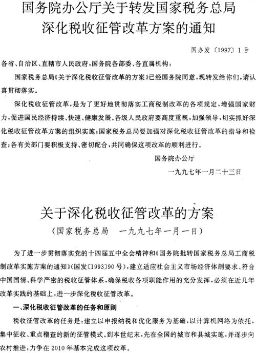 被批转转发的文件属于