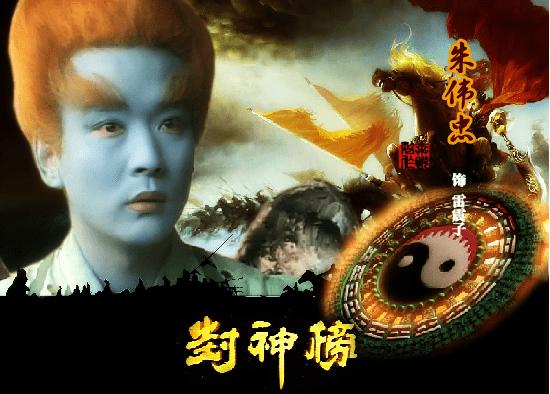 封神之福运真仙