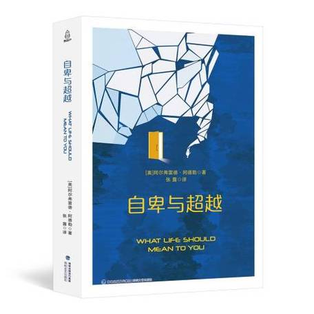 自卑与超越 版本